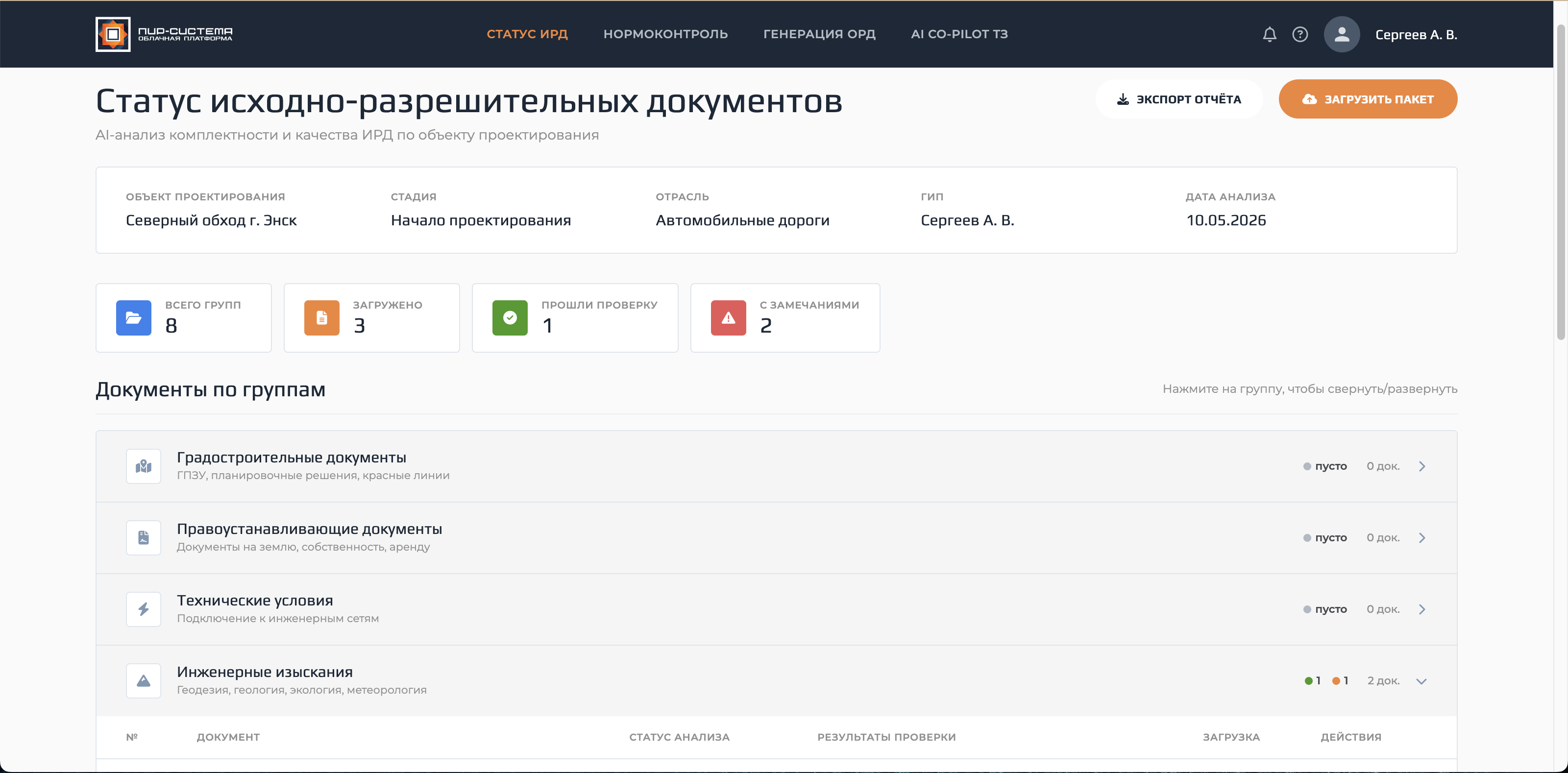 Скриншот макета «Статус ИРД»: карточка объекта проектирования с группами документов и AI-анализом.